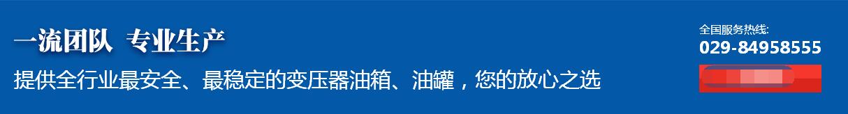 陜西變壓器油箱生產