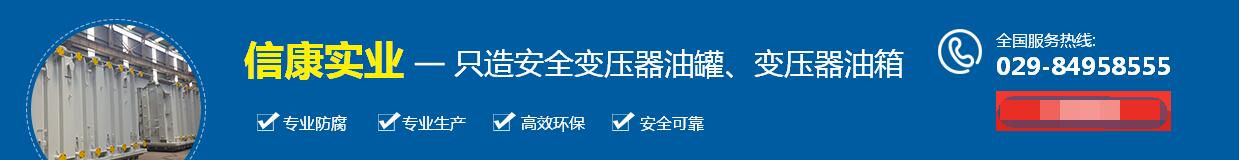 變壓器儲(chǔ)油箱